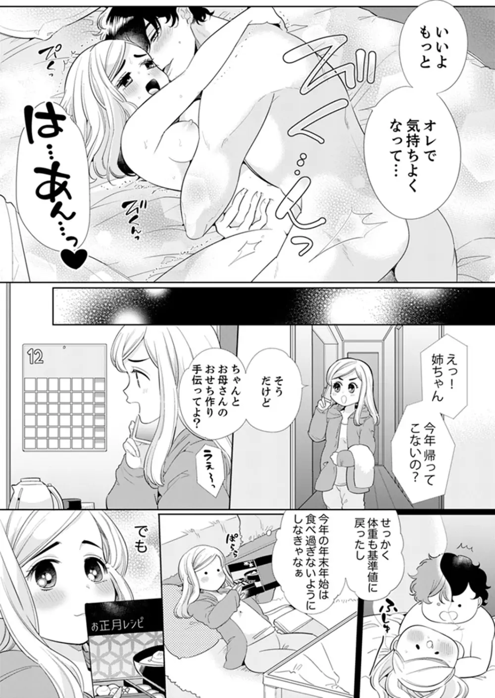 エロ紳士の極上テク～その性感帯、オレが育ててあげる【完全版】 Page.160