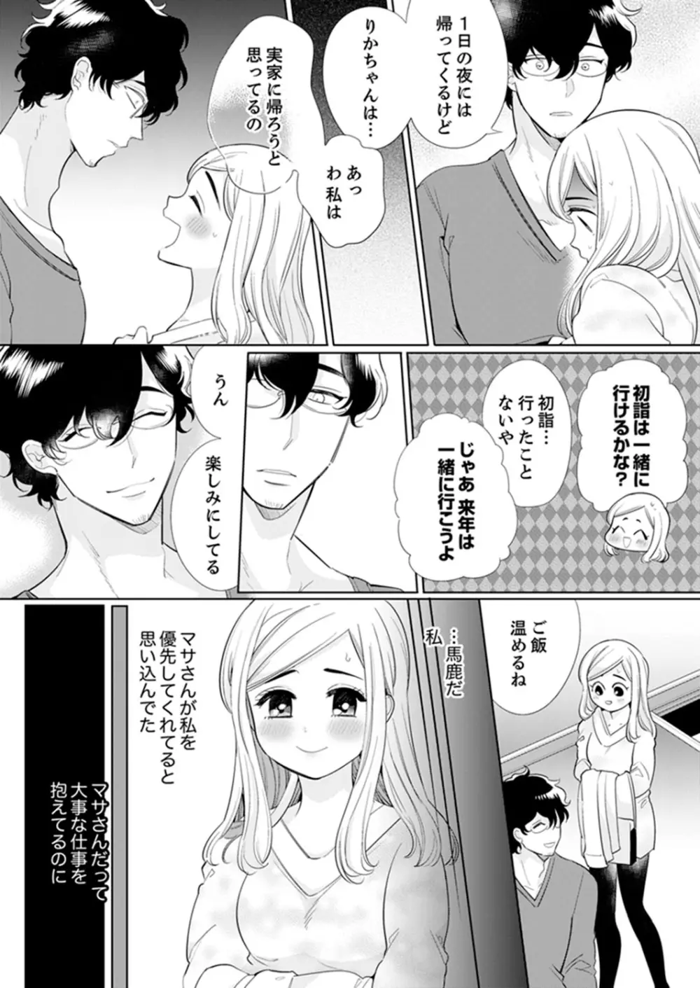 エロ紳士の極上テク～その性感帯、オレが育ててあげる【完全版】 Page.162