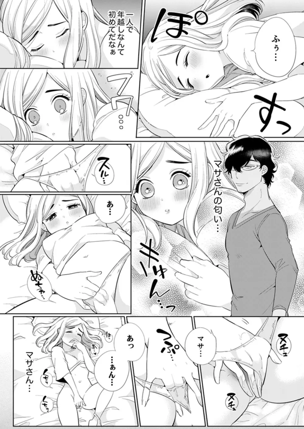 エロ紳士の極上テク～その性感帯、オレが育ててあげる【完全版】 Page.164