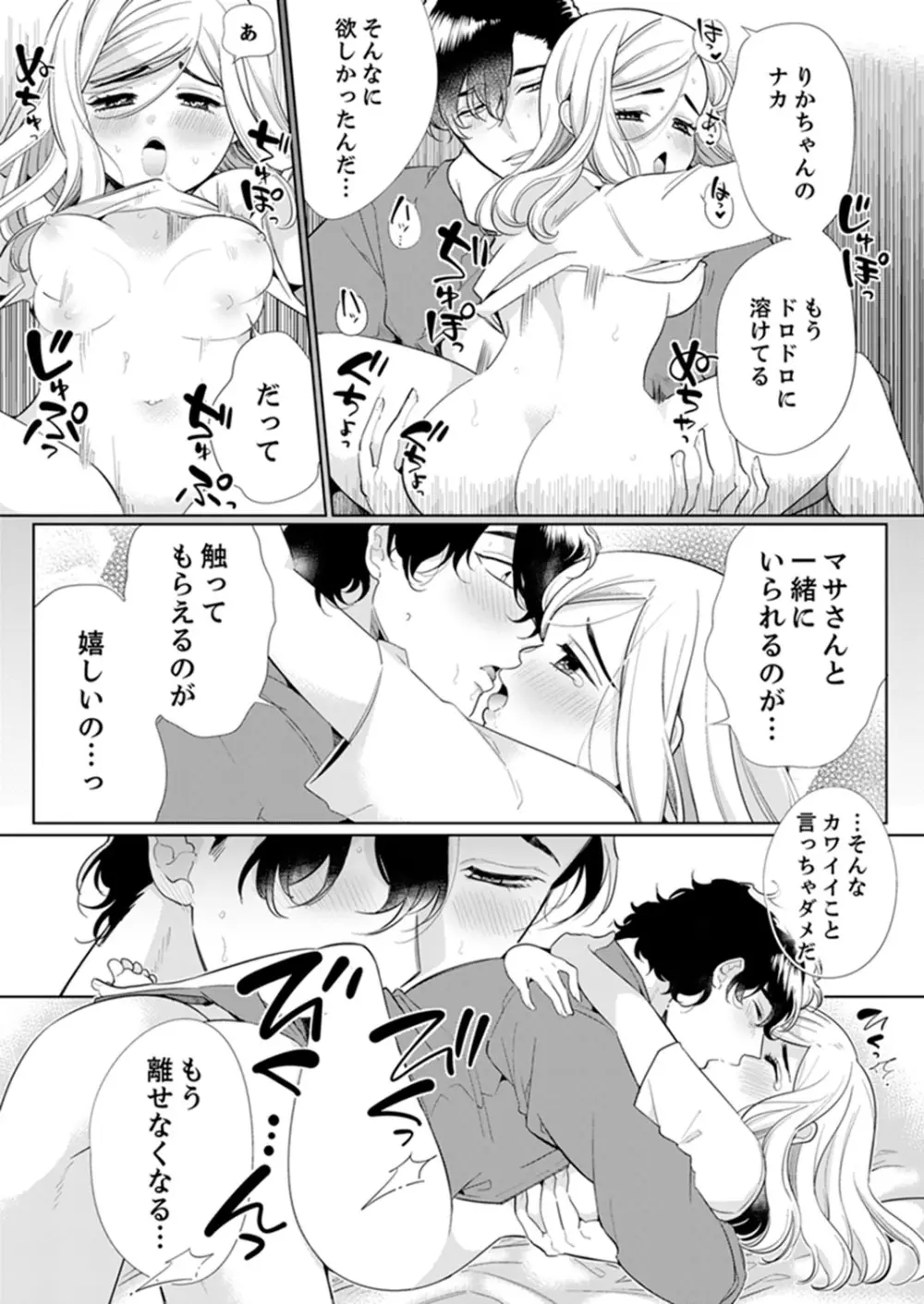 エロ紳士の極上テク～その性感帯、オレが育ててあげる【完全版】 Page.168