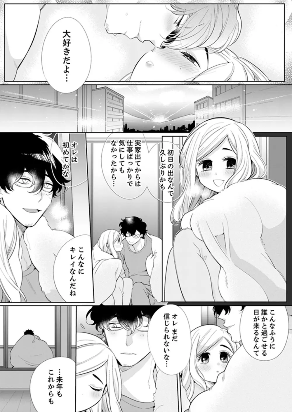 エロ紳士の極上テク～その性感帯、オレが育ててあげる【完全版】 Page.169