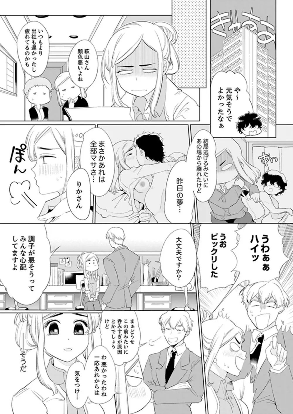 エロ紳士の極上テク～その性感帯、オレが育ててあげる【完全版】 Page.20