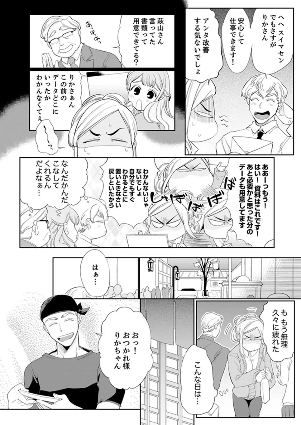 エロ紳士の極上テク～その性感帯、オレが育ててあげる【完全版】 Page.4