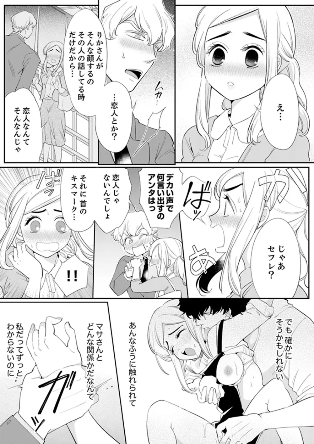 エロ紳士の極上テク～その性感帯、オレが育ててあげる【完全版】 Page.63