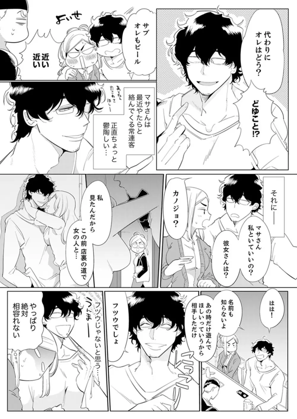 エロ紳士の極上テク～その性感帯、オレが育ててあげる【完全版】 Page.7