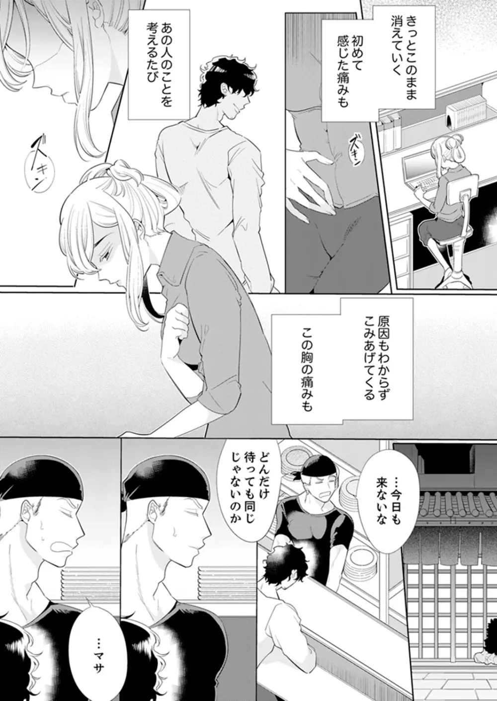 エロ紳士の極上テク～その性感帯、オレが育ててあげる【完全版】 Page.77