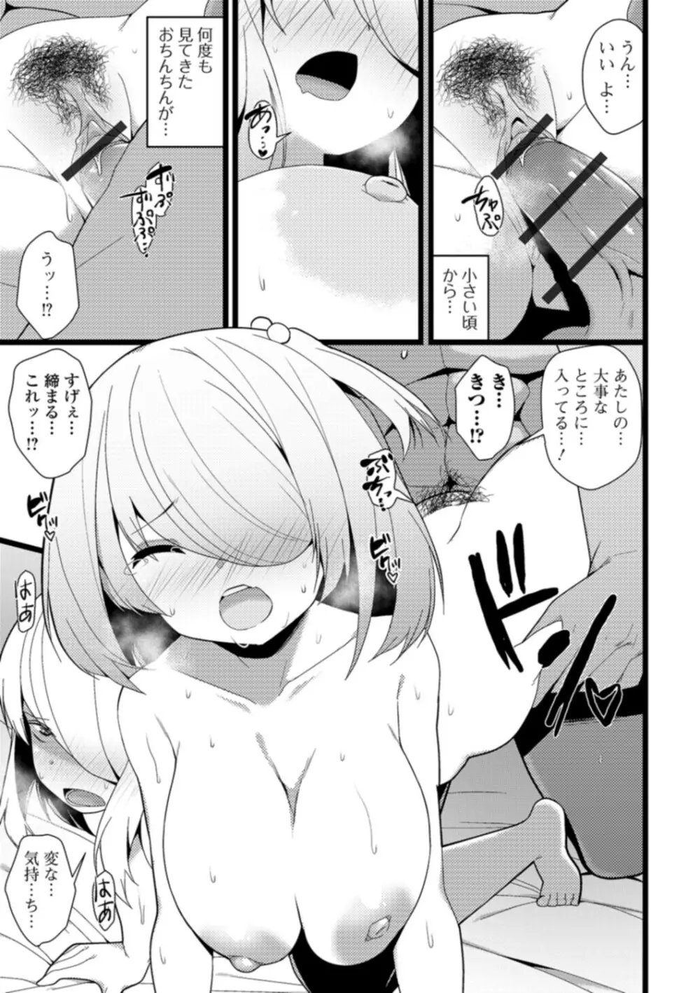 早熟巨乳は初めてなのに孕みたがり Page.137