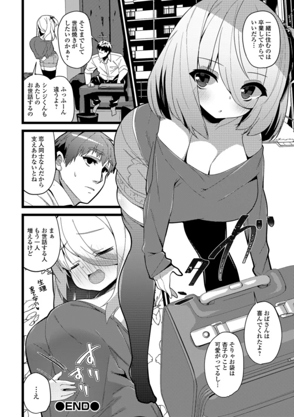 早熟巨乳は初めてなのに孕みたがり Page.156