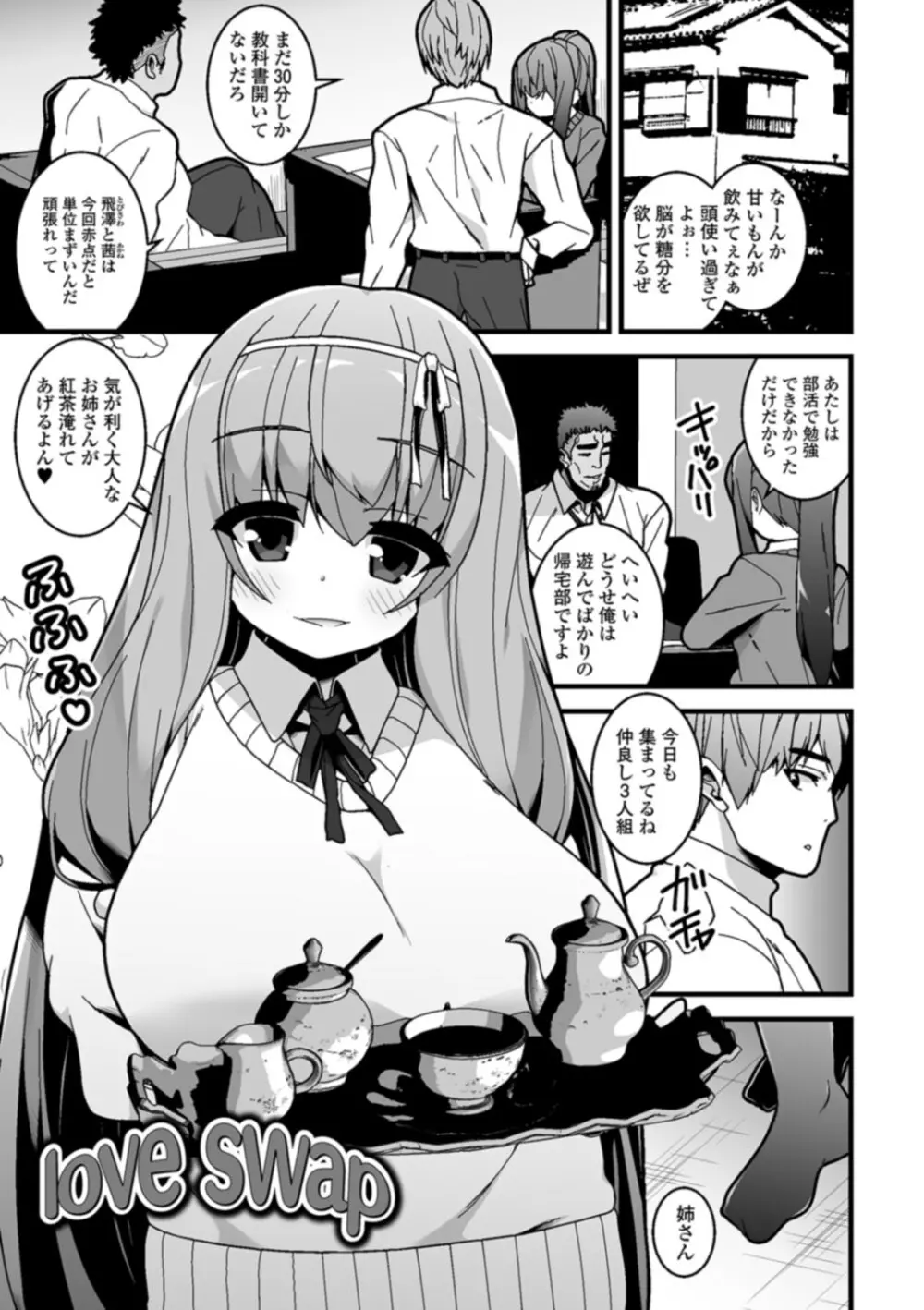 早熟巨乳は初めてなのに孕みたがり Page.173