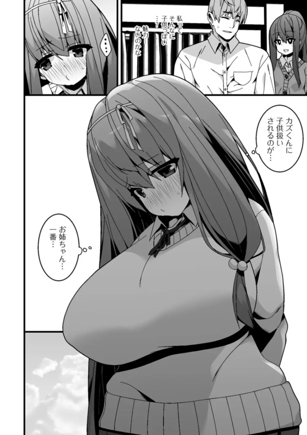 早熟巨乳は初めてなのに孕みたがり Page.176