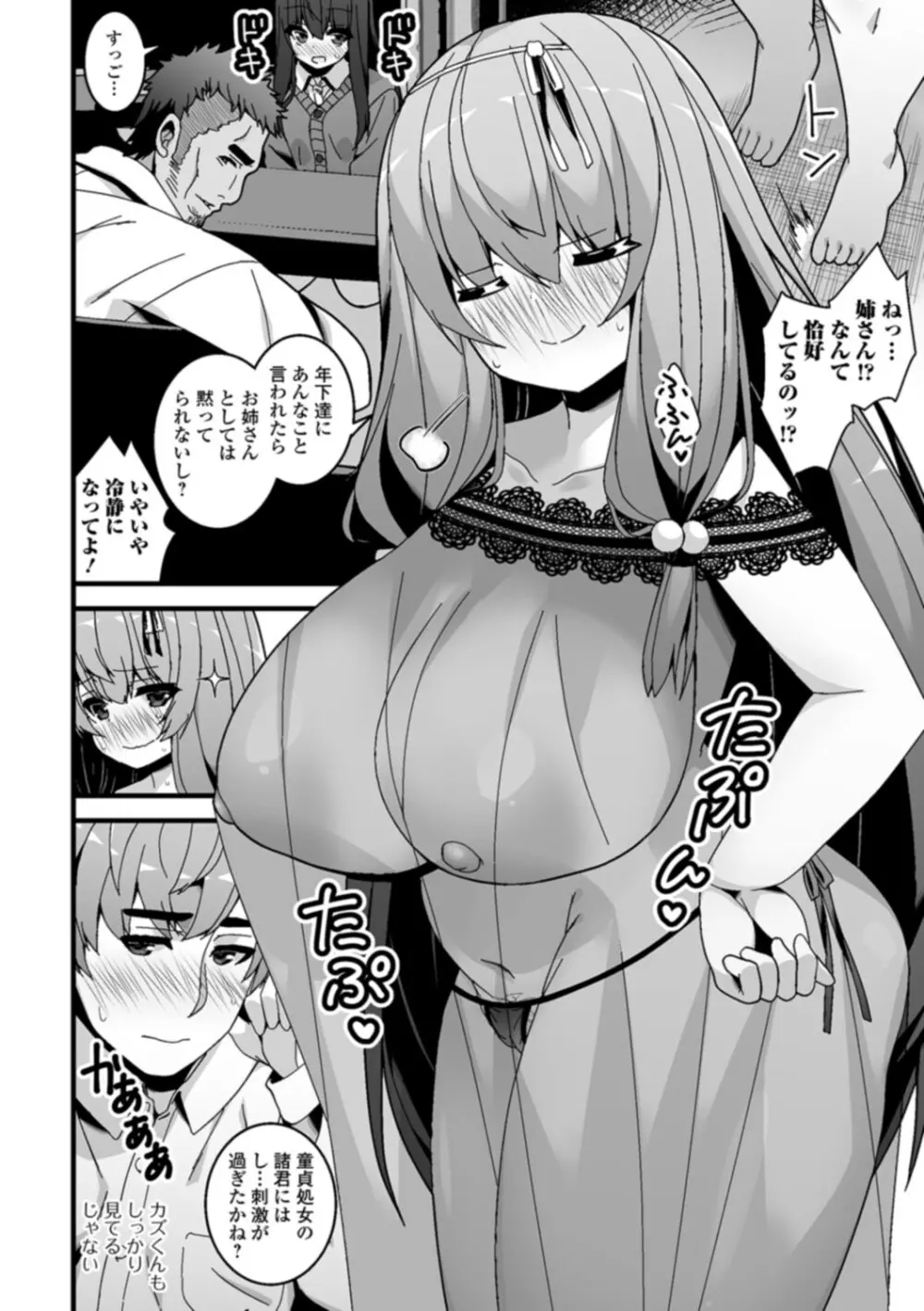 早熟巨乳は初めてなのに孕みたがり Page.178