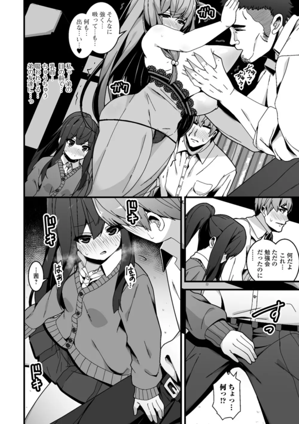 早熟巨乳は初めてなのに孕みたがり Page.184