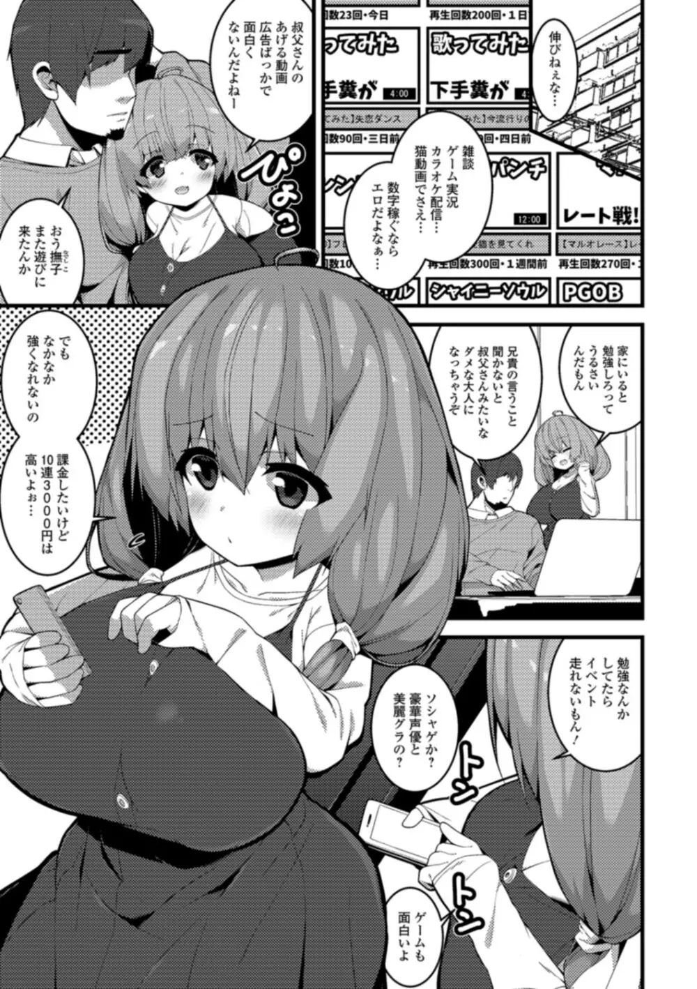 早熟巨乳は初めてなのに孕みたがり Page.23