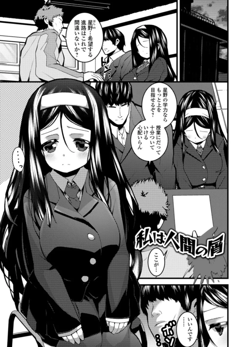 早熟巨乳は初めてなのに孕みたがり Page.37