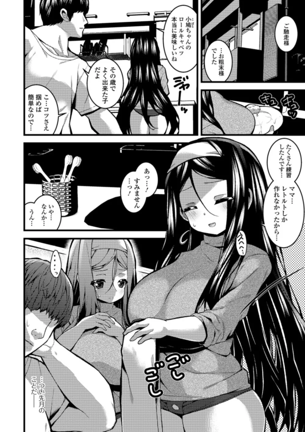 早熟巨乳は初めてなのに孕みたがり Page.38