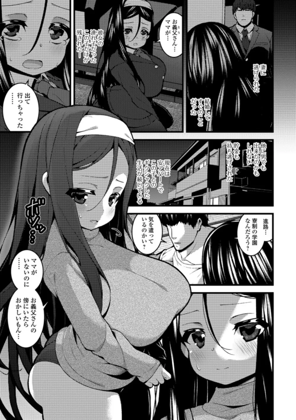 早熟巨乳は初めてなのに孕みたがり Page.39