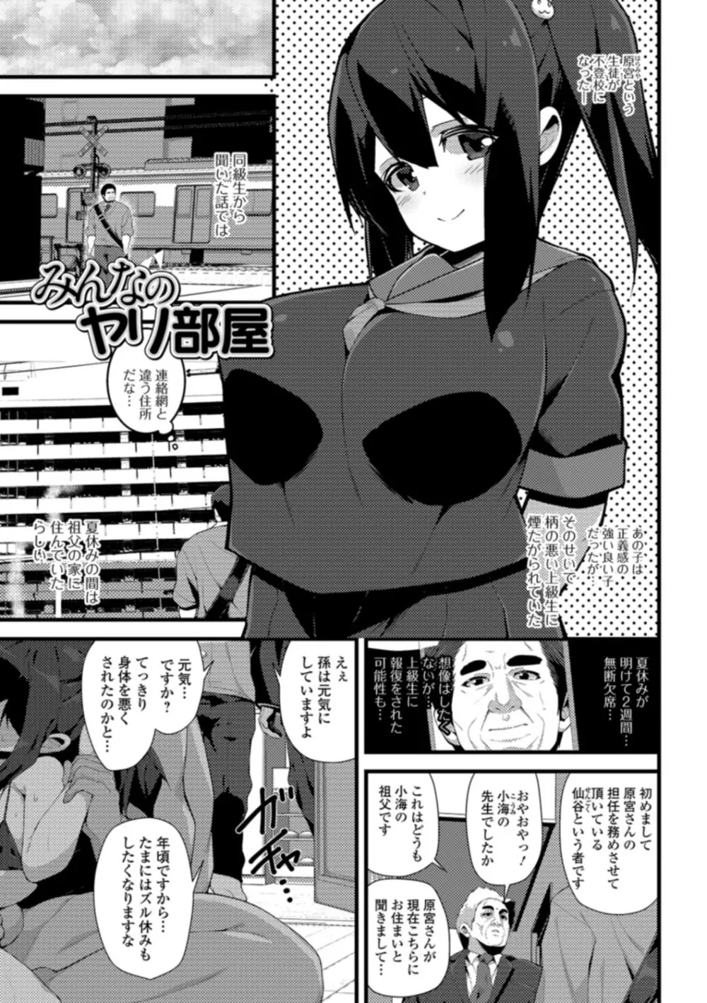 早熟巨乳は初めてなのに孕みたがり Page.55