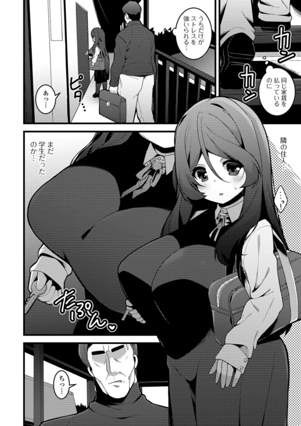 早熟巨乳は初めてなのに孕みたがり Page.8