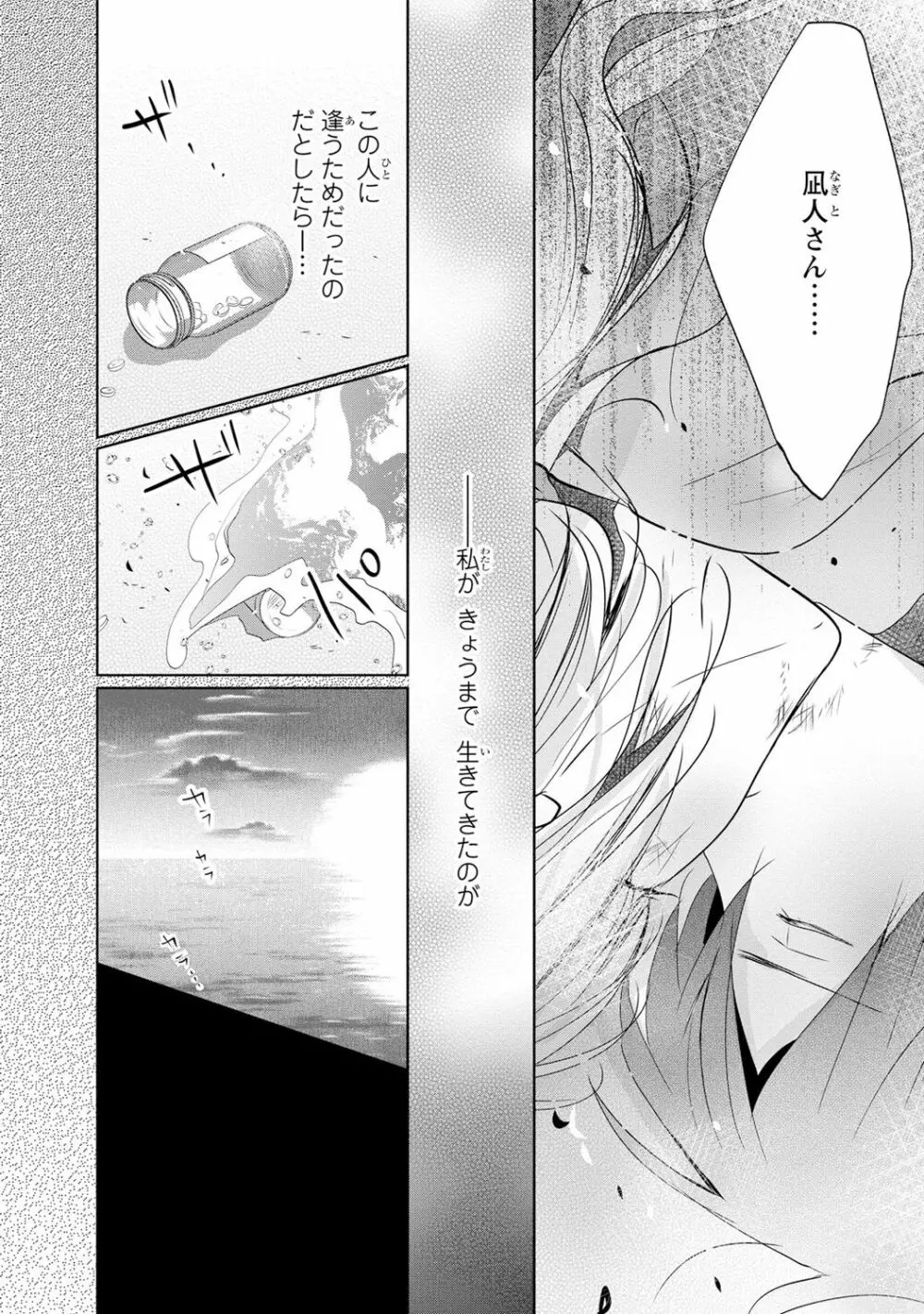 最も優しい殺し方 Page.105