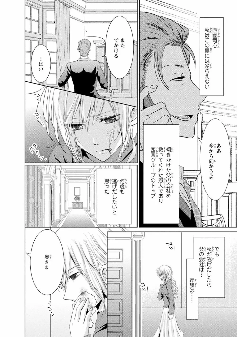 最も優しい殺し方 Page.107