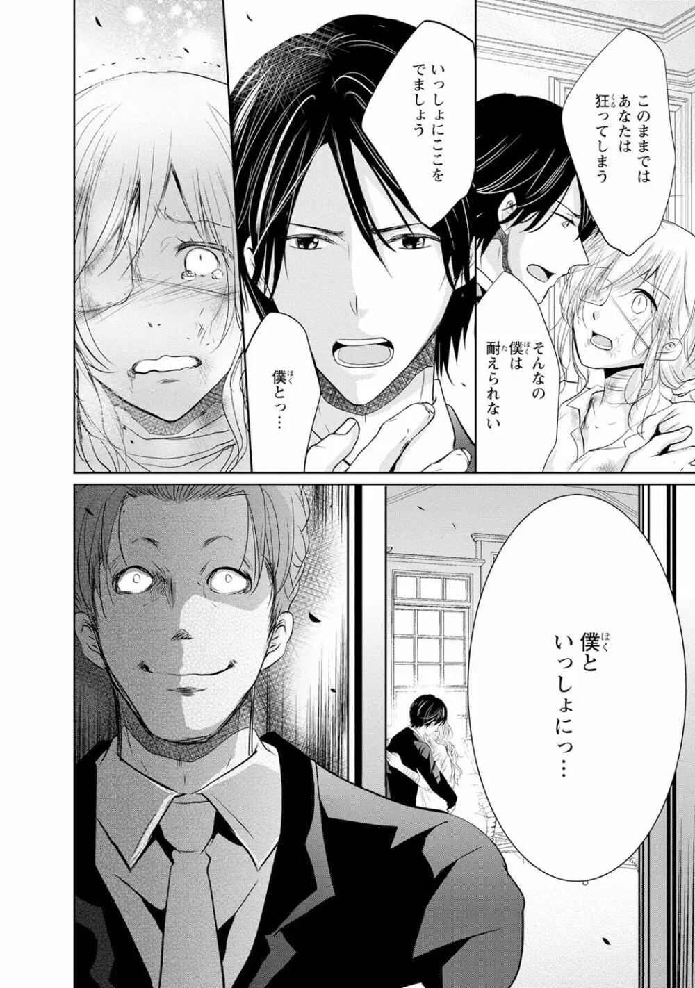 最も優しい殺し方 Page.117