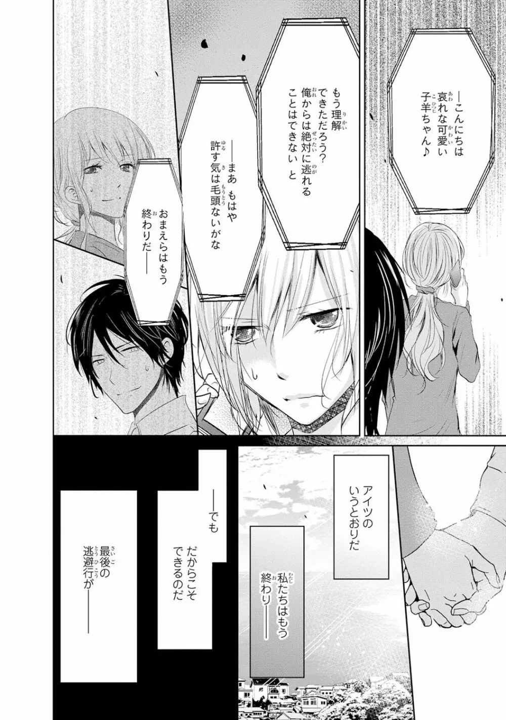 最も優しい殺し方 Page.119