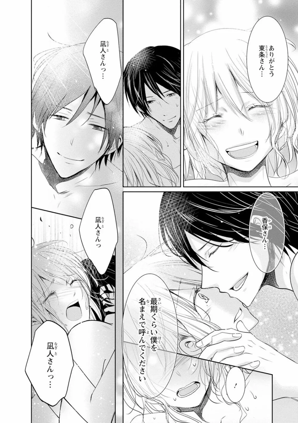 最も優しい殺し方 Page.131