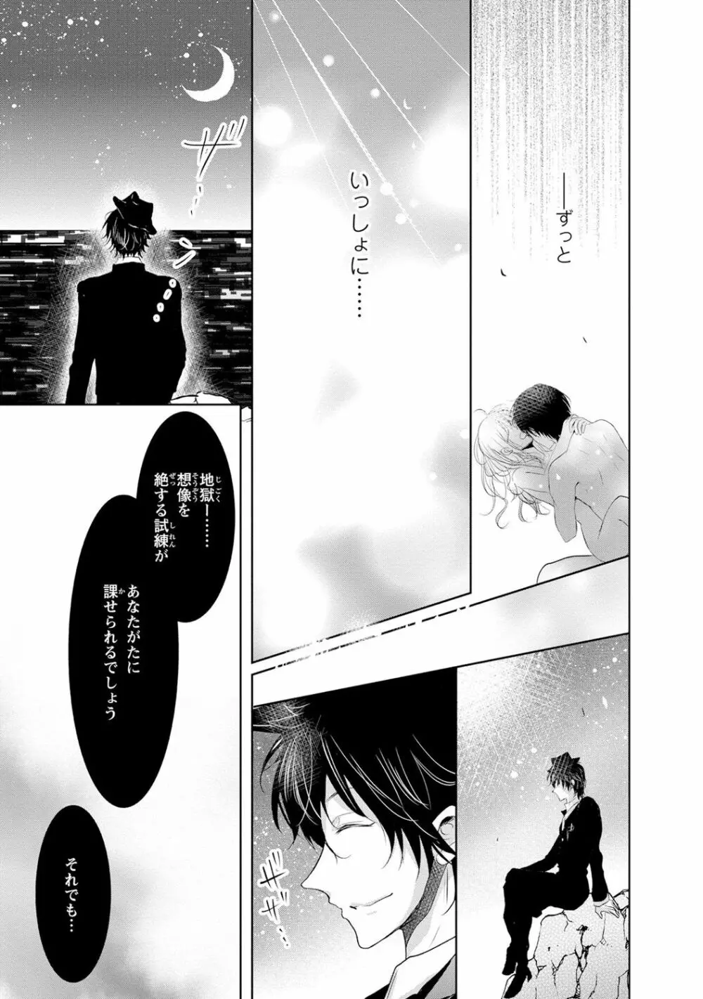 最も優しい殺し方 Page.132