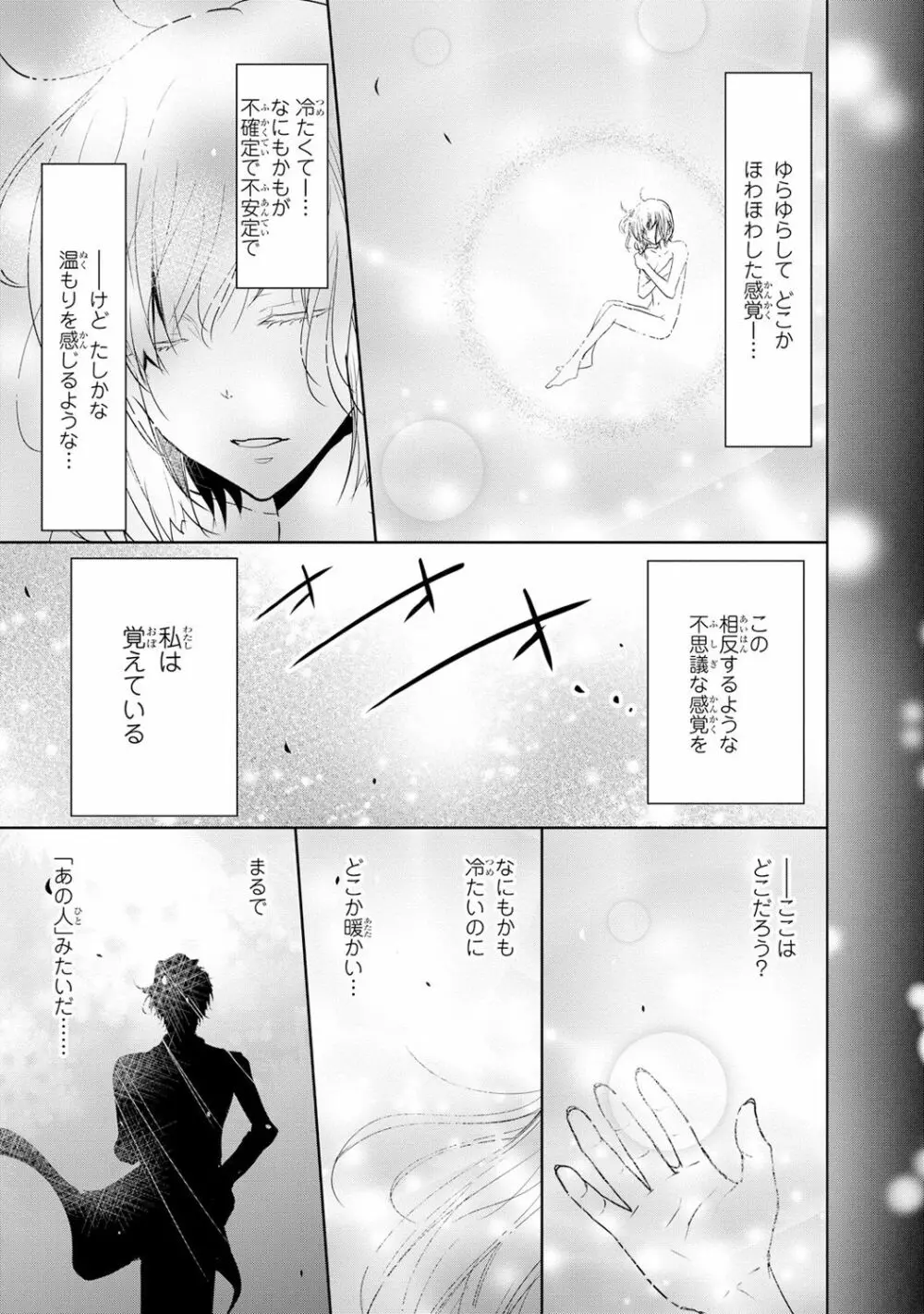 最も優しい殺し方 Page.136