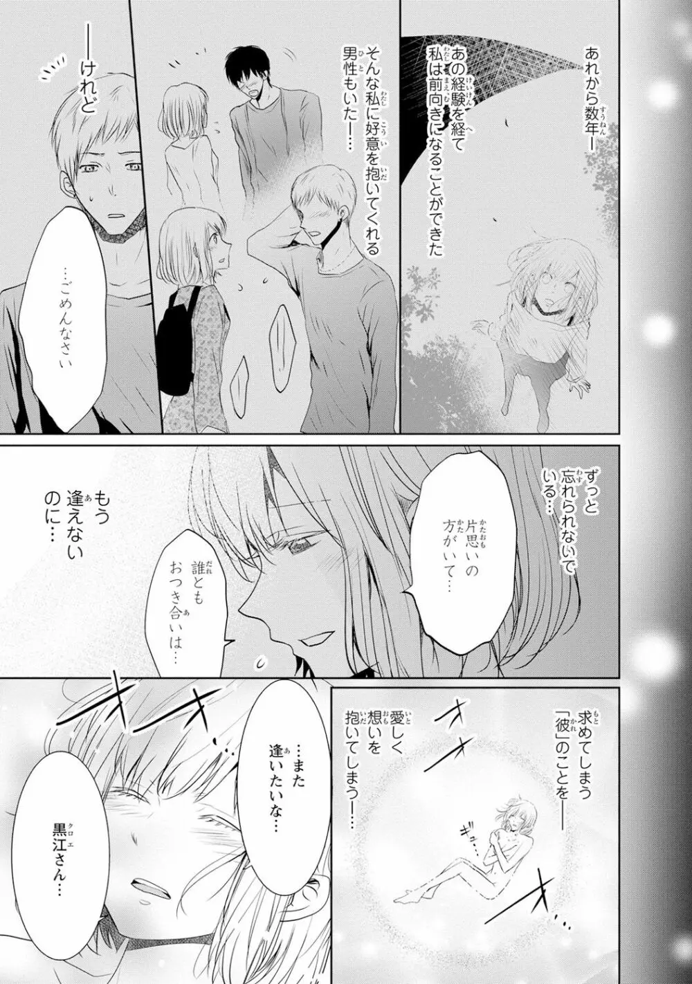 最も優しい殺し方 Page.138