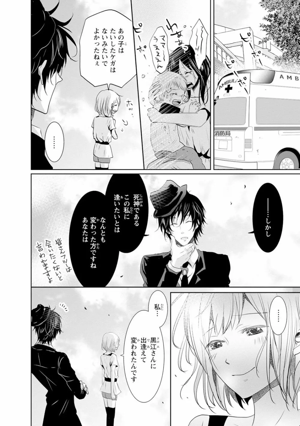 最も優しい殺し方 Page.147