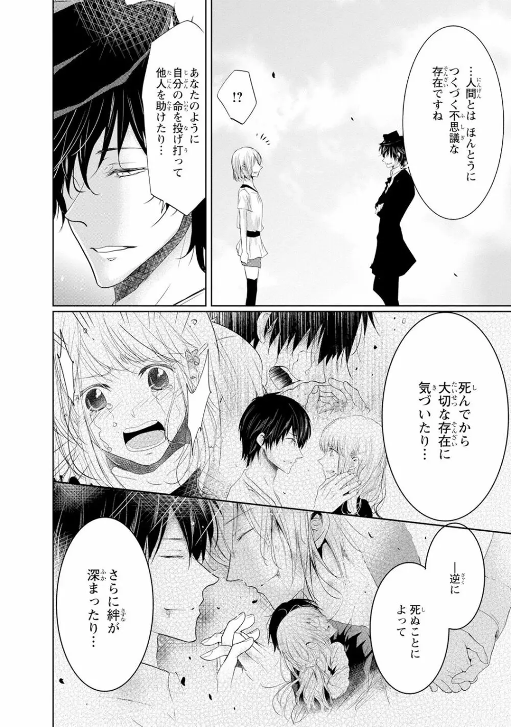 最も優しい殺し方 Page.149