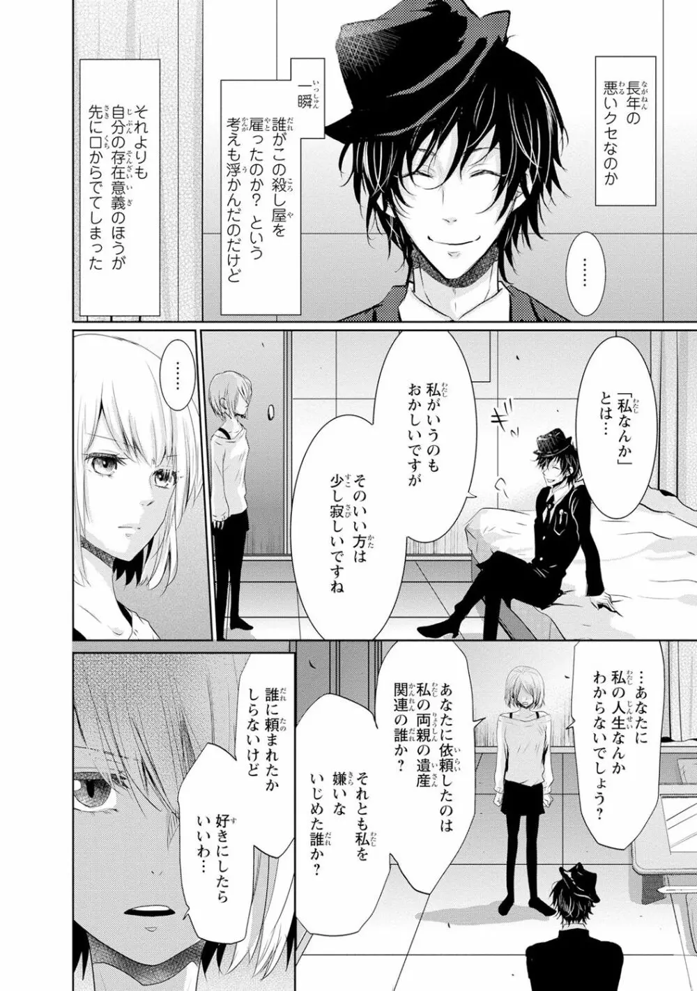 最も優しい殺し方 Page.21