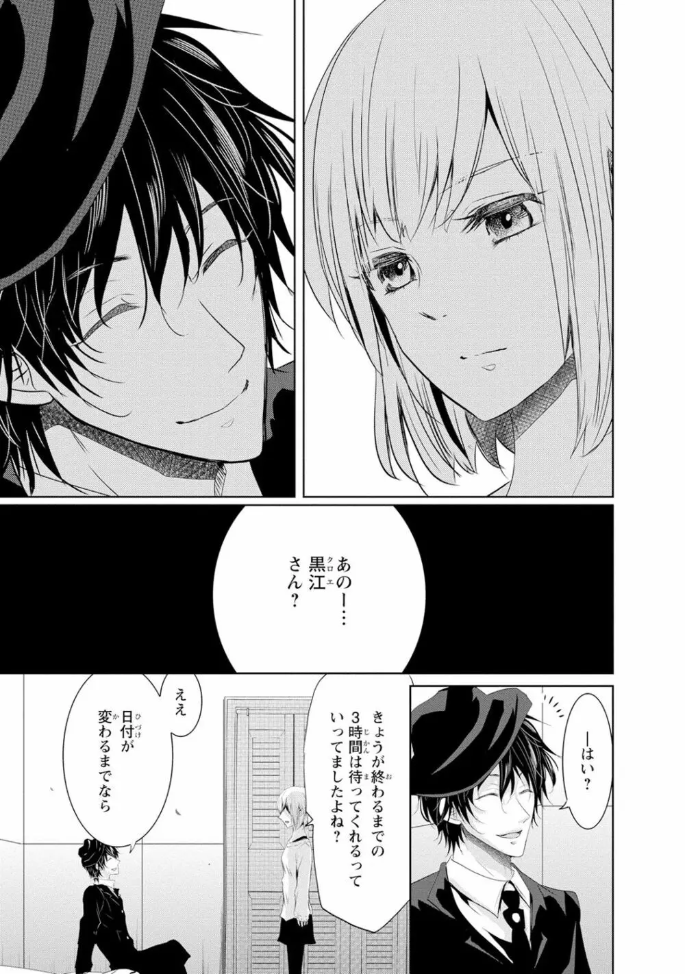 最も優しい殺し方 Page.24