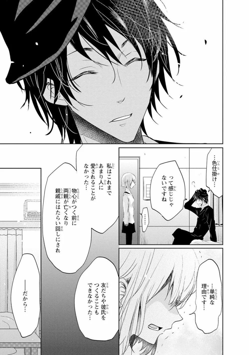 最も優しい殺し方 Page.28