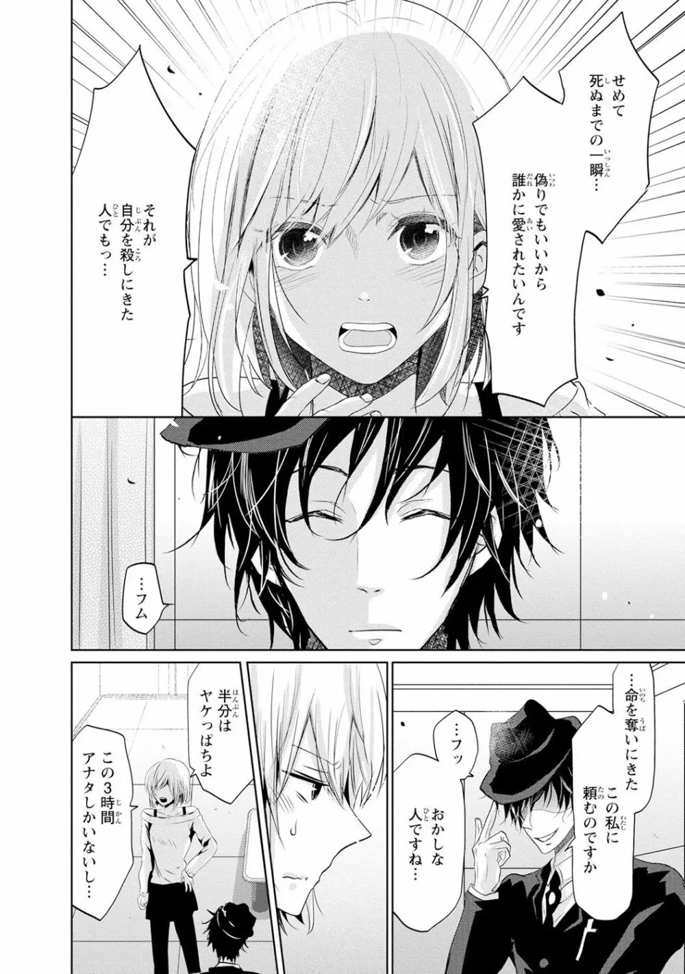 最も優しい殺し方 Page.29