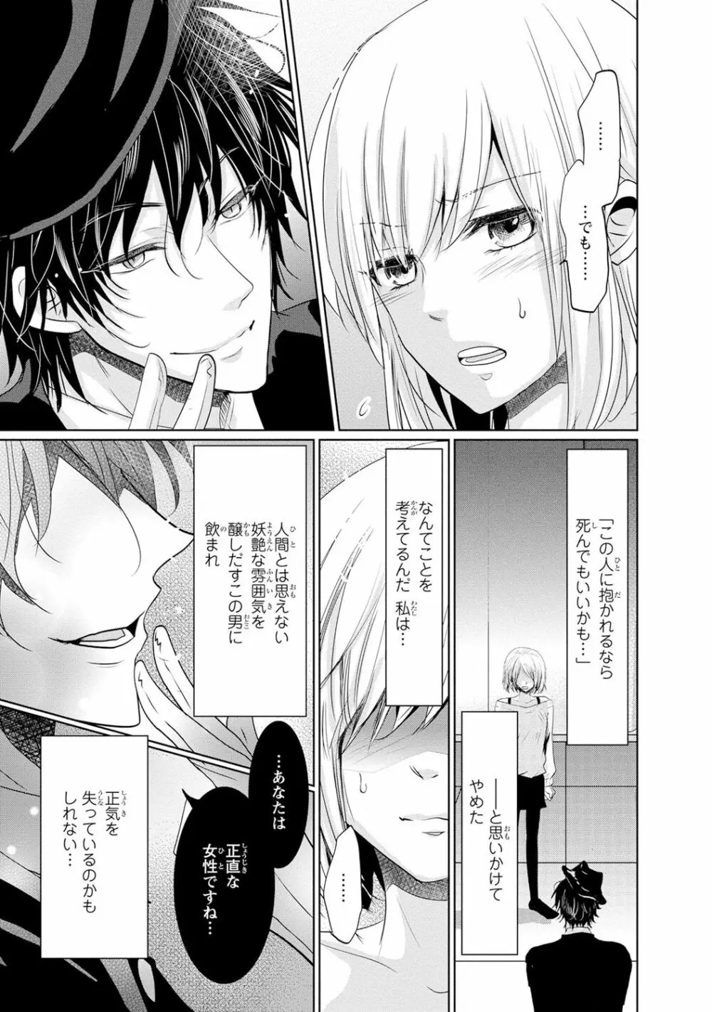 最も優しい殺し方 Page.30