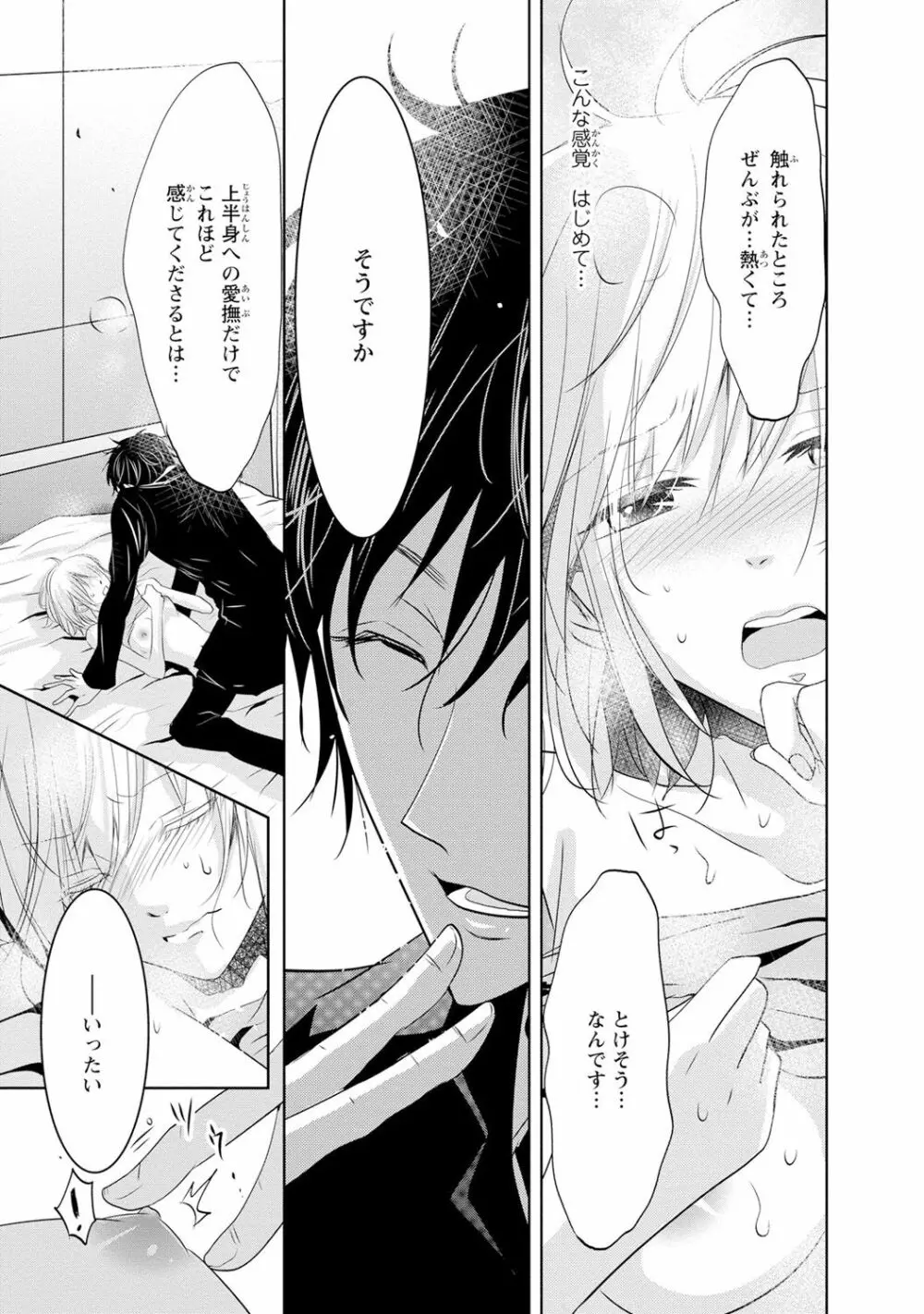 最も優しい殺し方 Page.36