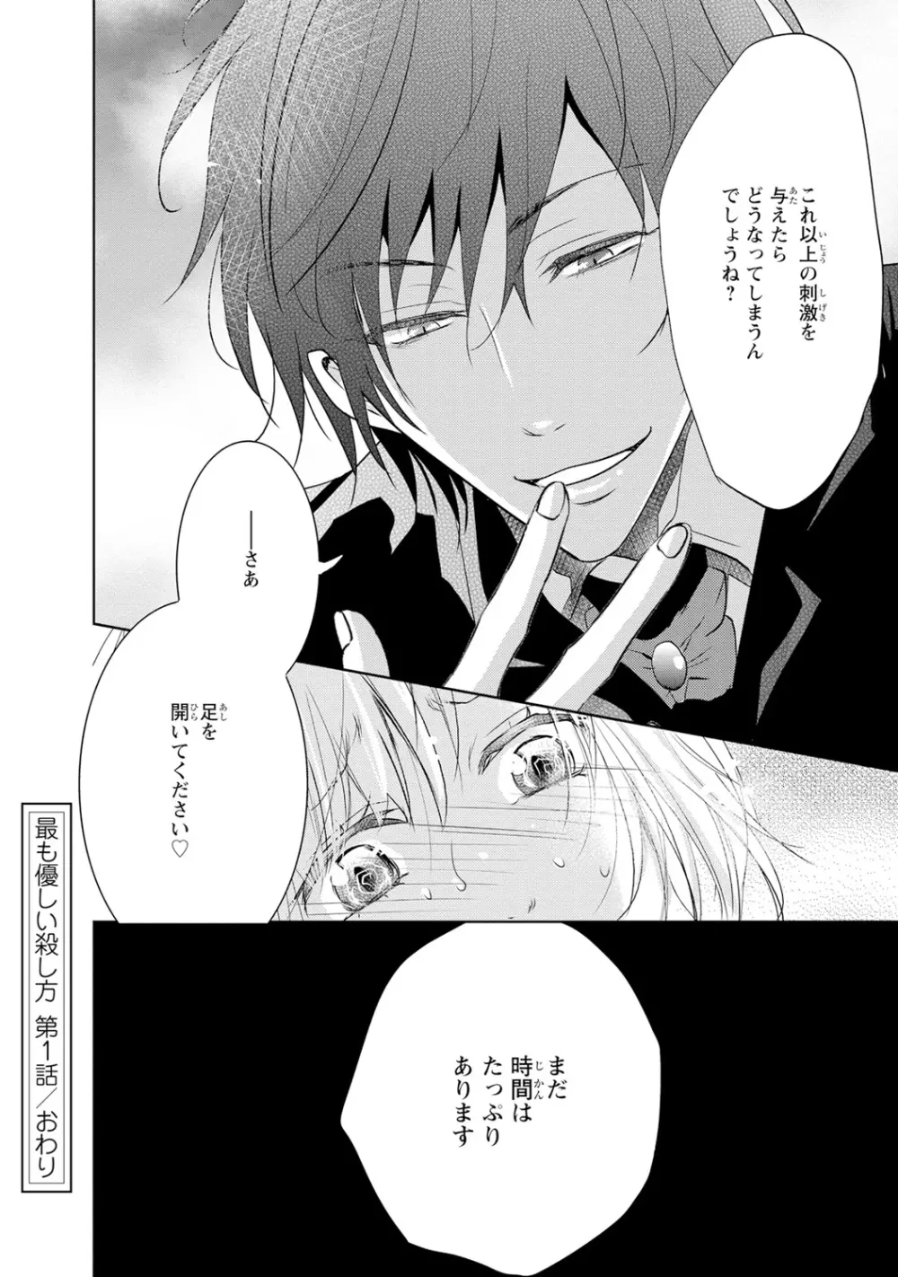 最も優しい殺し方 Page.37