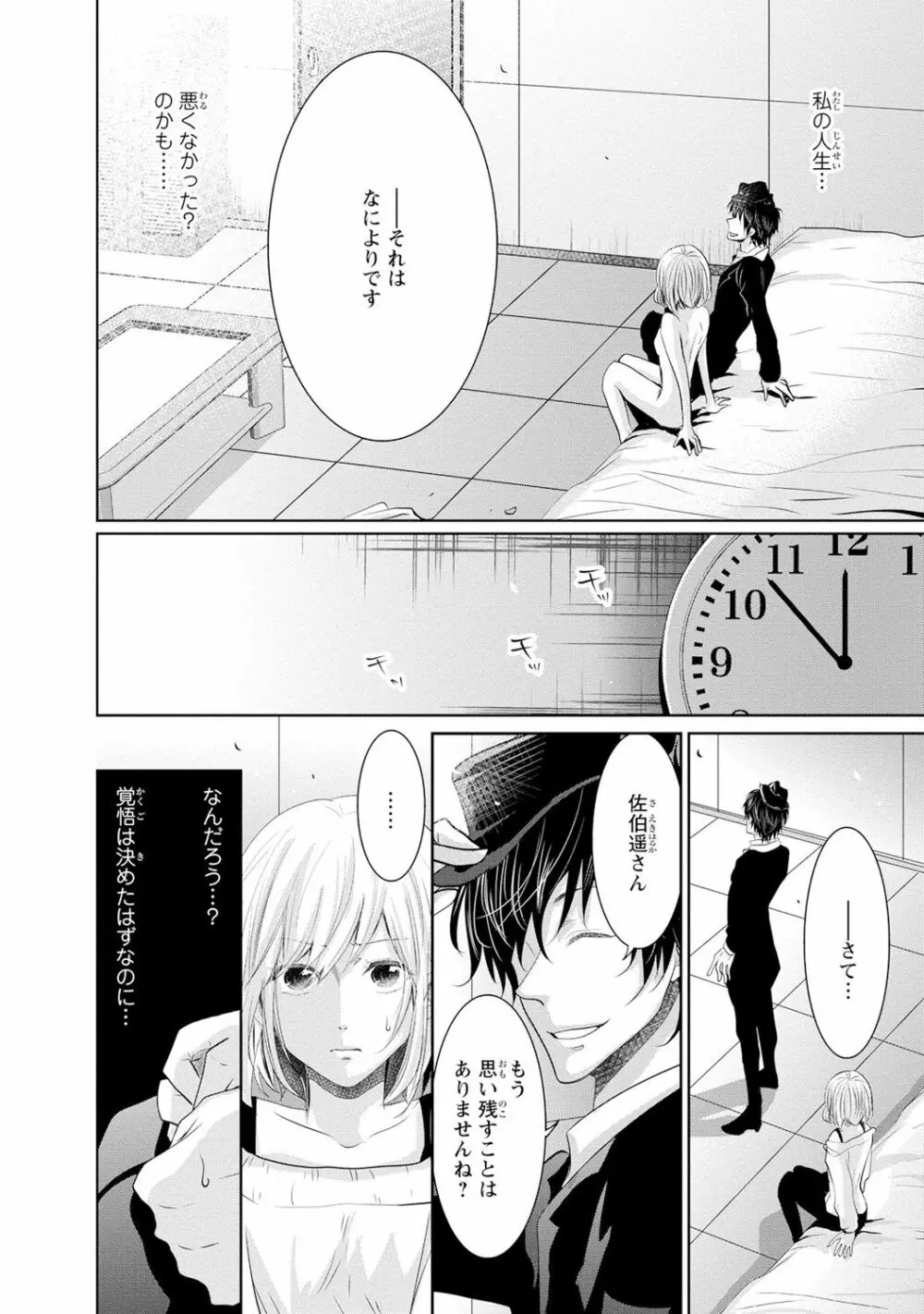 最も優しい殺し方 Page.51