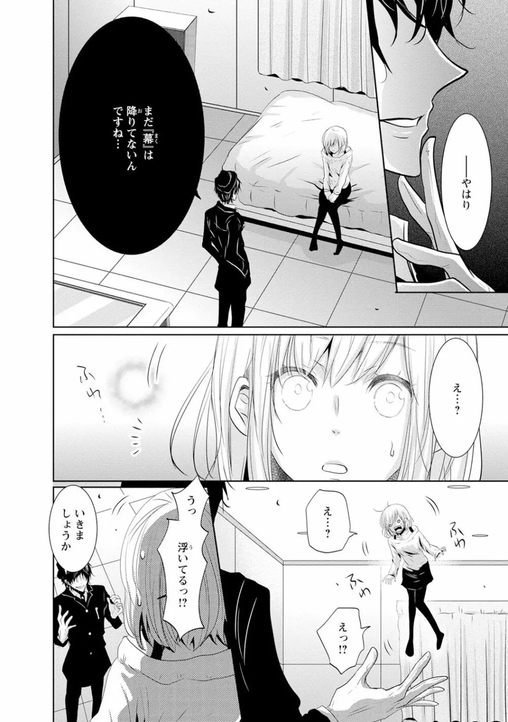 最も優しい殺し方 Page.53