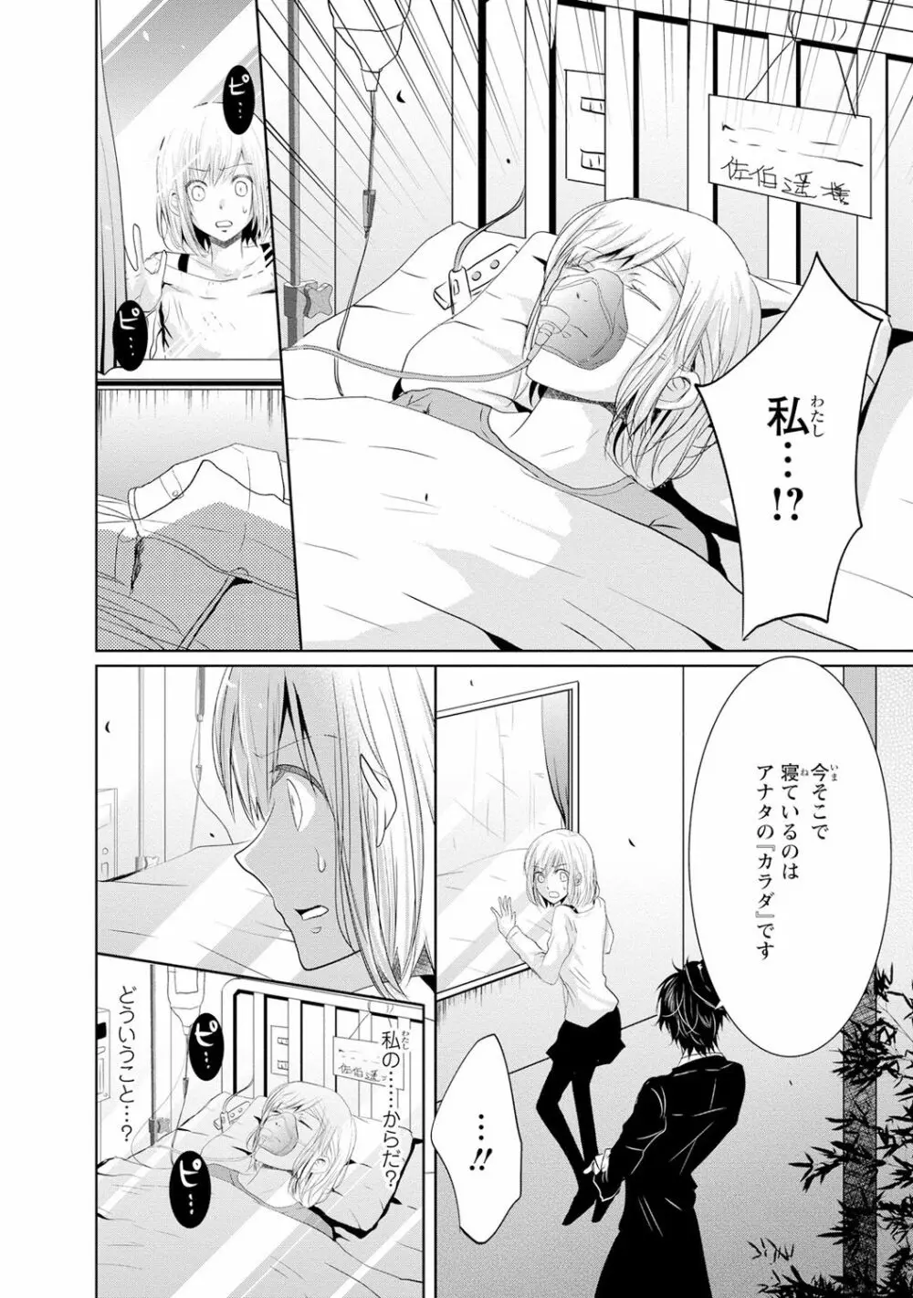 最も優しい殺し方 Page.55