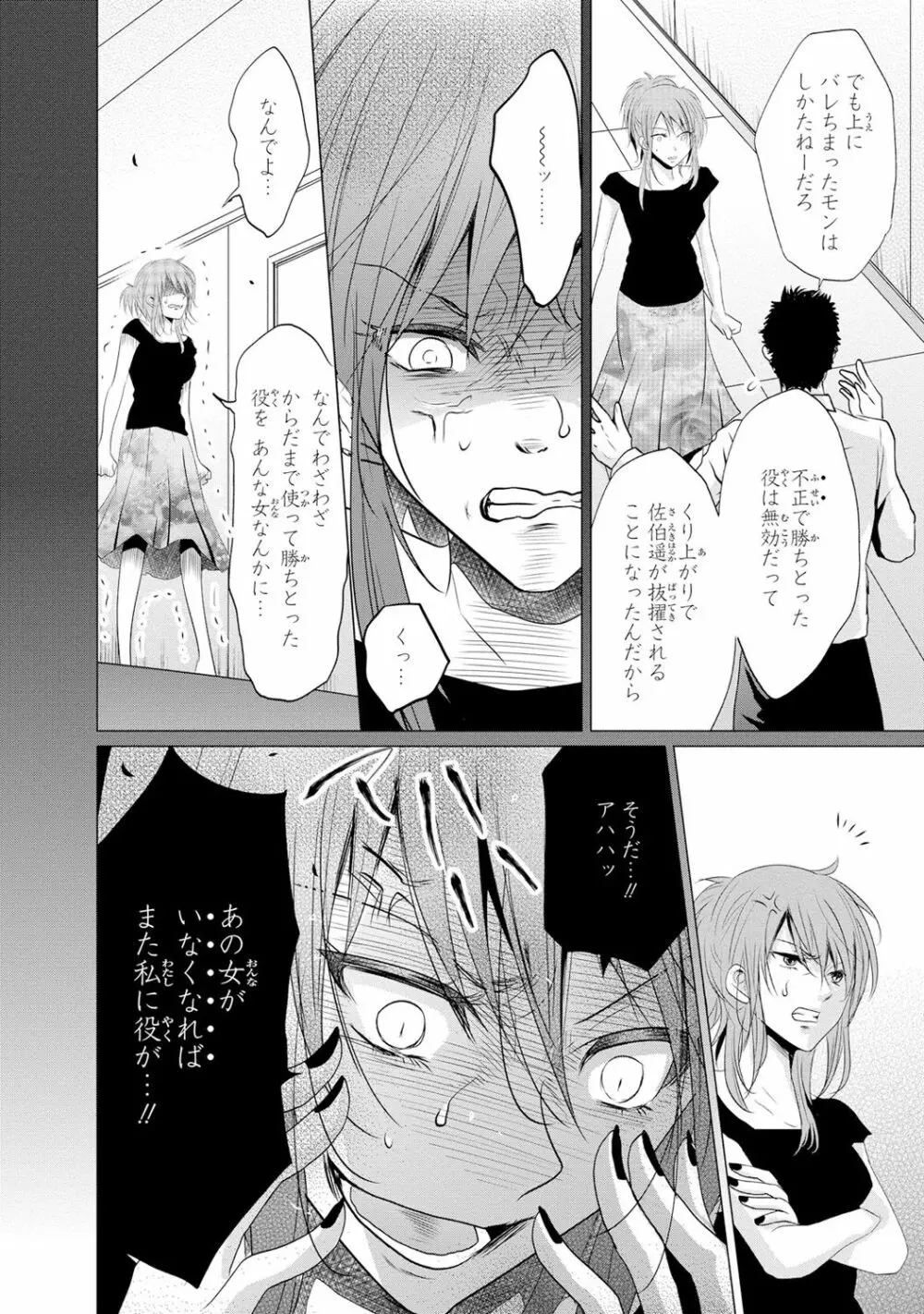 最も優しい殺し方 Page.59