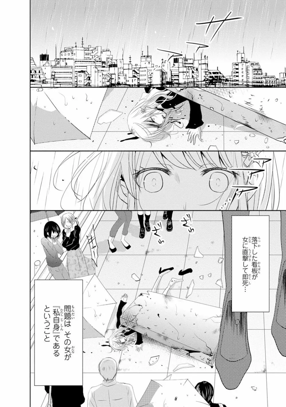 最も優しい殺し方 Page.71