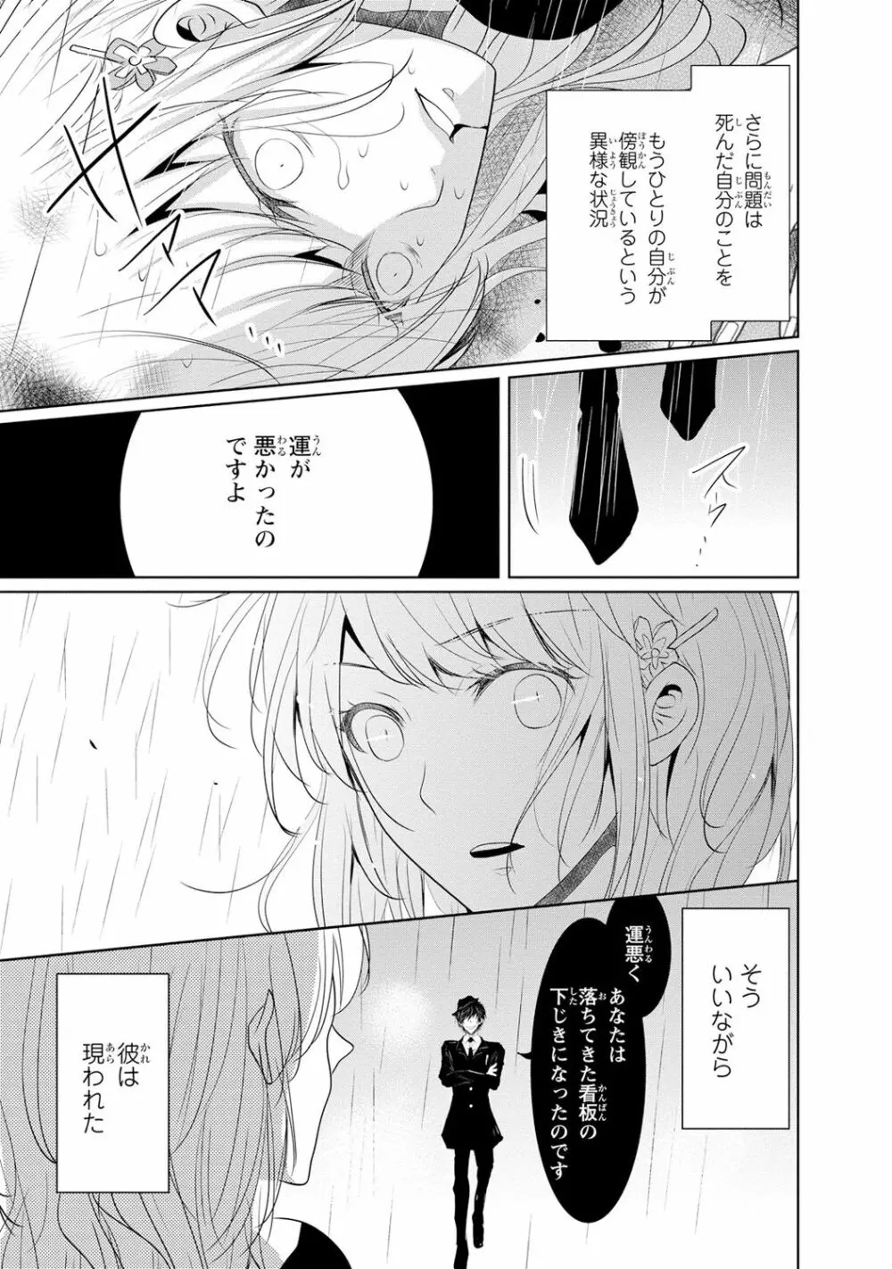 最も優しい殺し方 Page.72