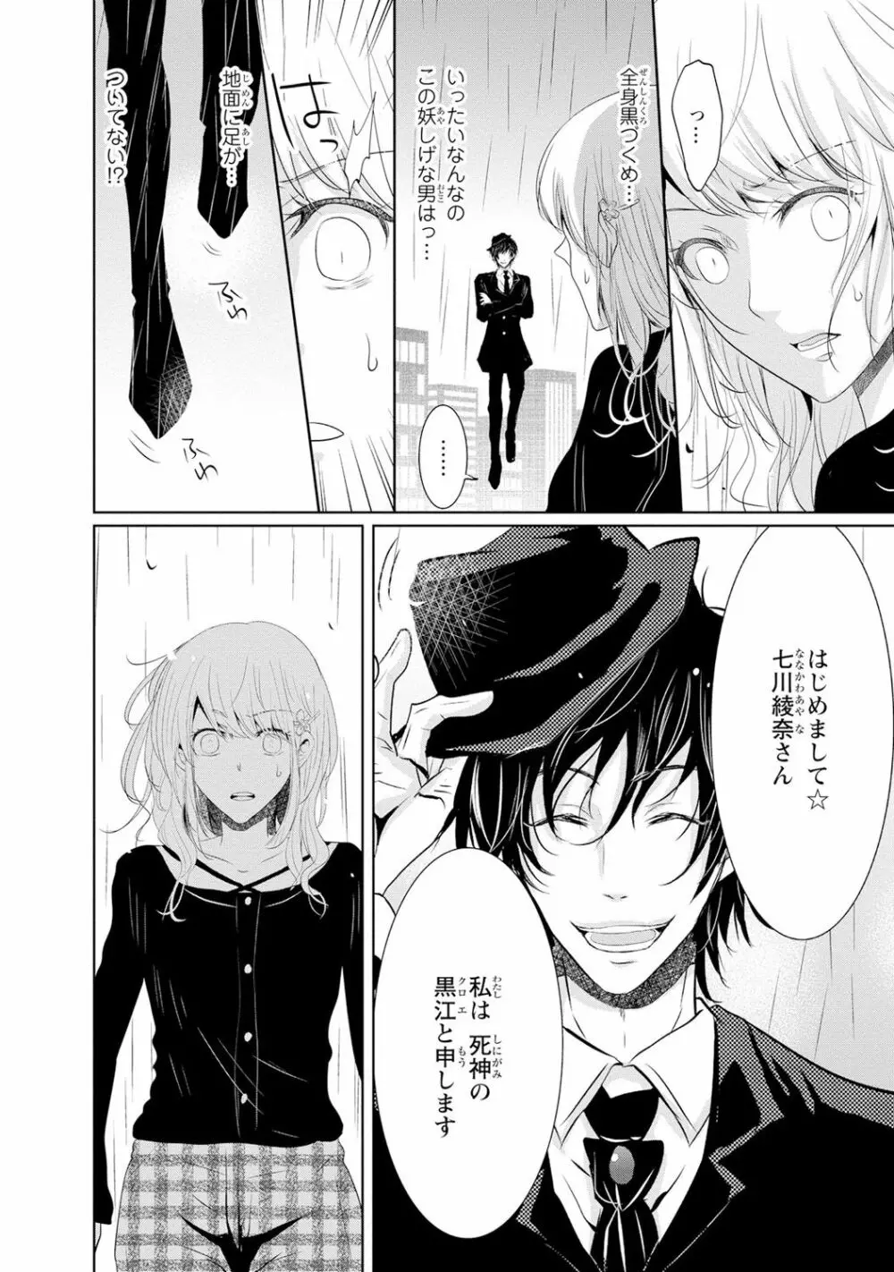 最も優しい殺し方 Page.73