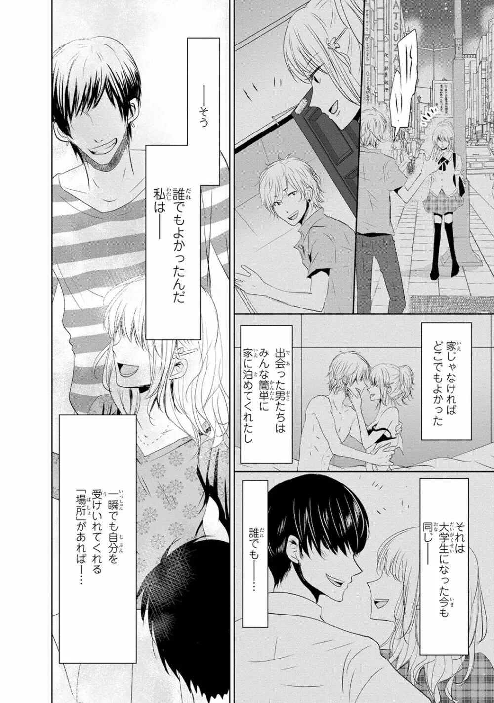 最も優しい殺し方 Page.79