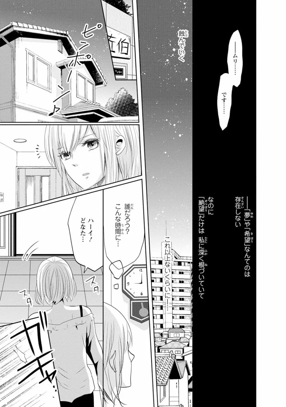 最も優しい殺し方 Page.8