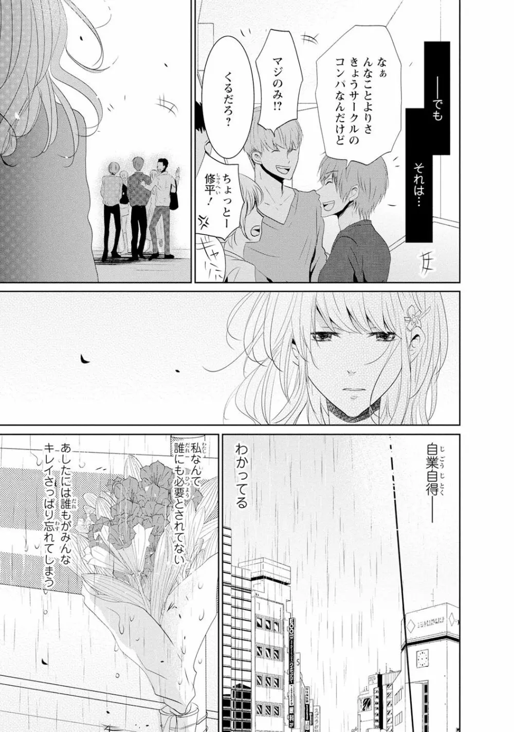 最も優しい殺し方 Page.80