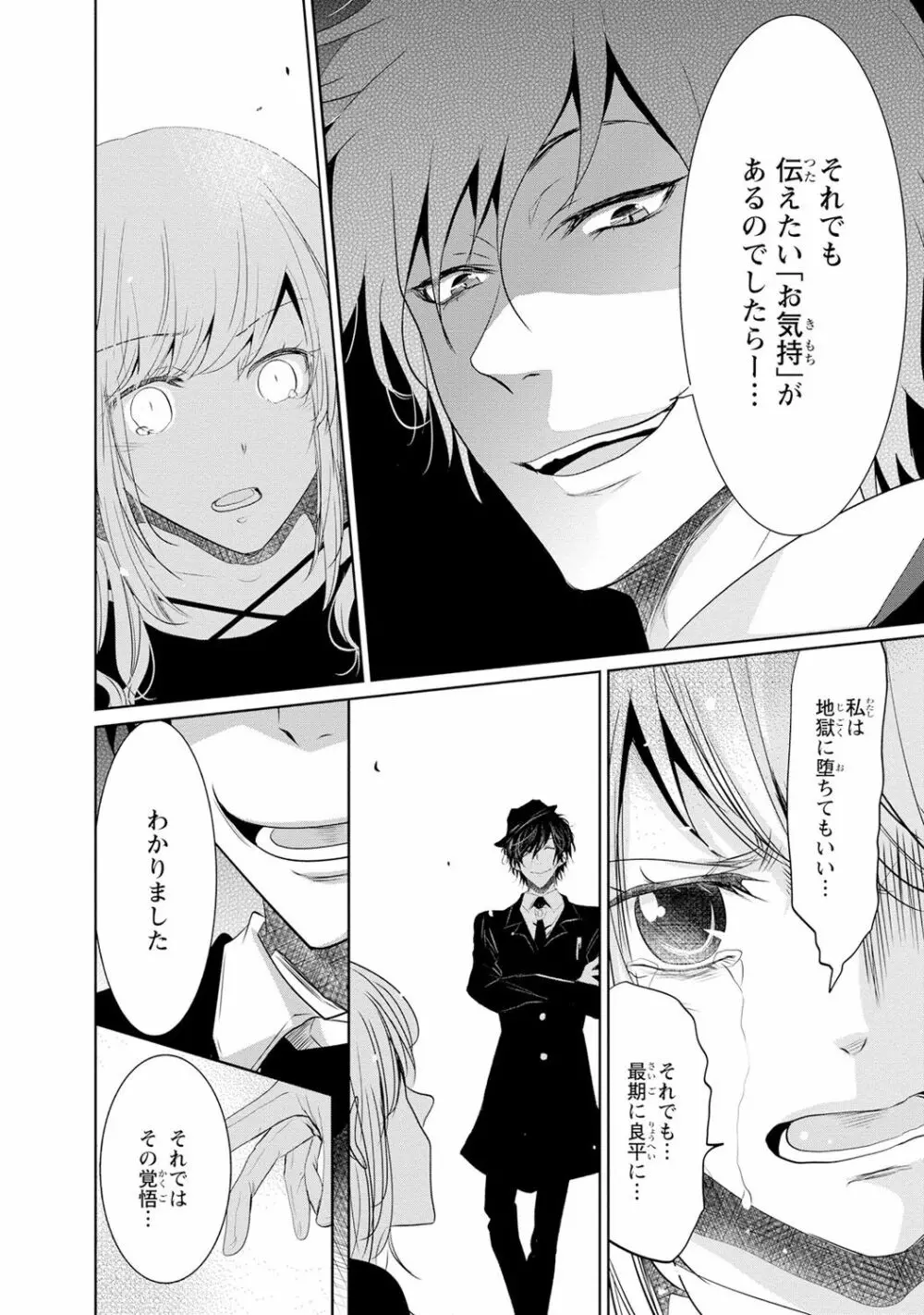 最も優しい殺し方 Page.91